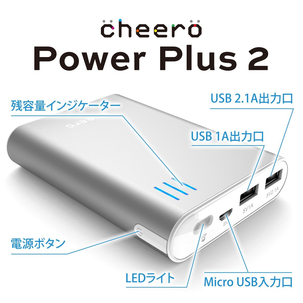 マルチデバイス対応 Cheero Power Plus 2 mah 大容量モバイルバッテリーを通販で購入